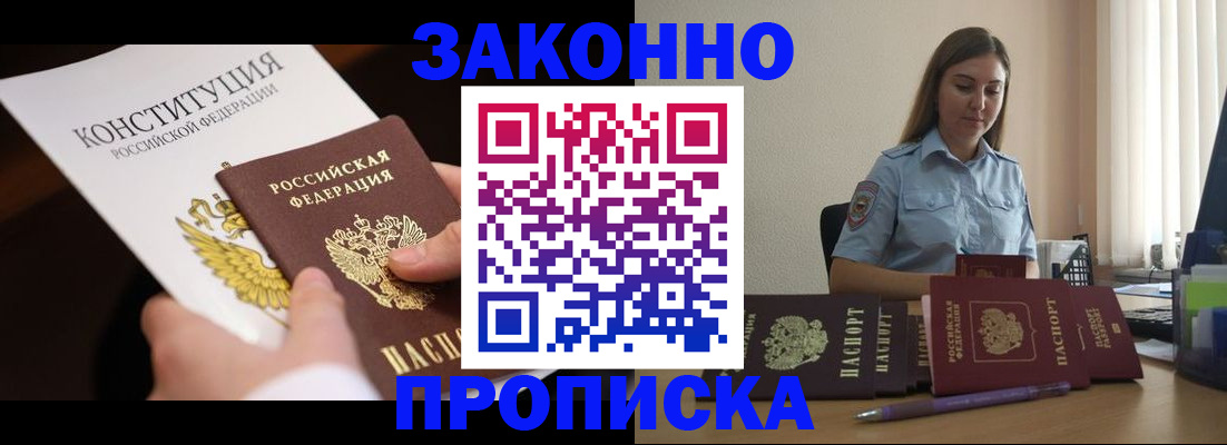 прописка от собственника в Рязани